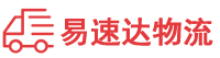 常德到邵武市物流公司